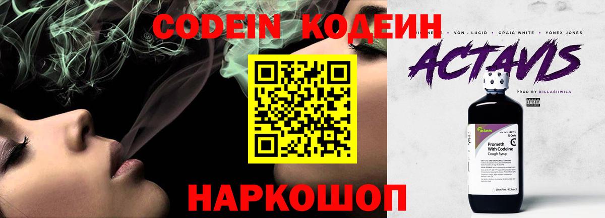 Жигулёвск  Кодеин напиток Lean (лин)  Кодеин напиток Lean (лин)  Вход с VPN 