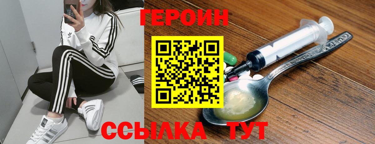 Героин VHQ  Вход с VPN  Жигулёвск 