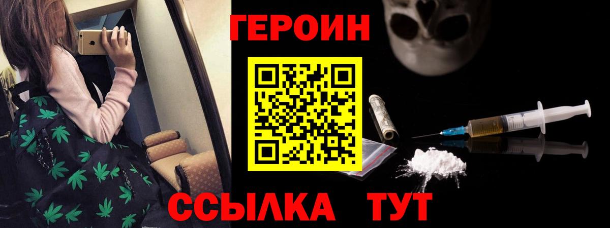 ГЕРОИН герыч Жигулёвск