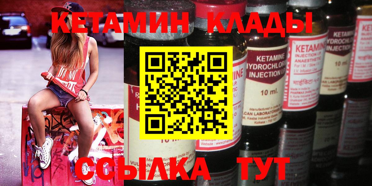 Жигулёвск  Кетамин VHQ  Вход с VPN 